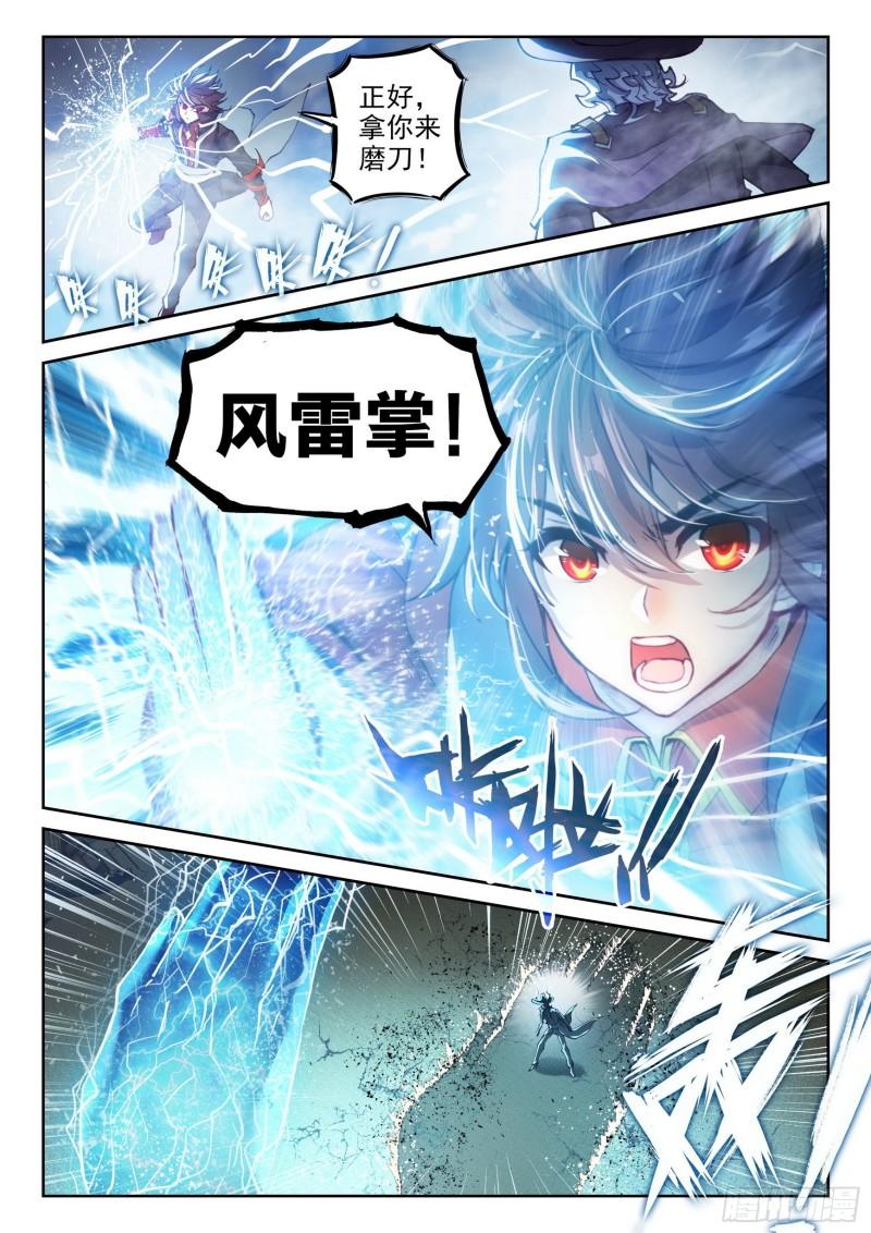 《武动乾坤》漫画最新章节第180话 再会后的别离免费下拉式在线观看章节第【12】张图片