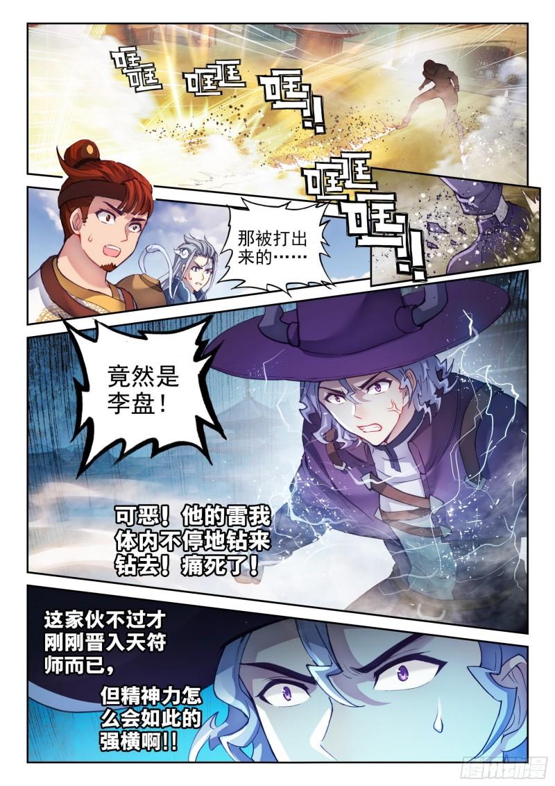 《武动乾坤》漫画最新章节第180话 再会后的别离免费下拉式在线观看章节第【14】张图片