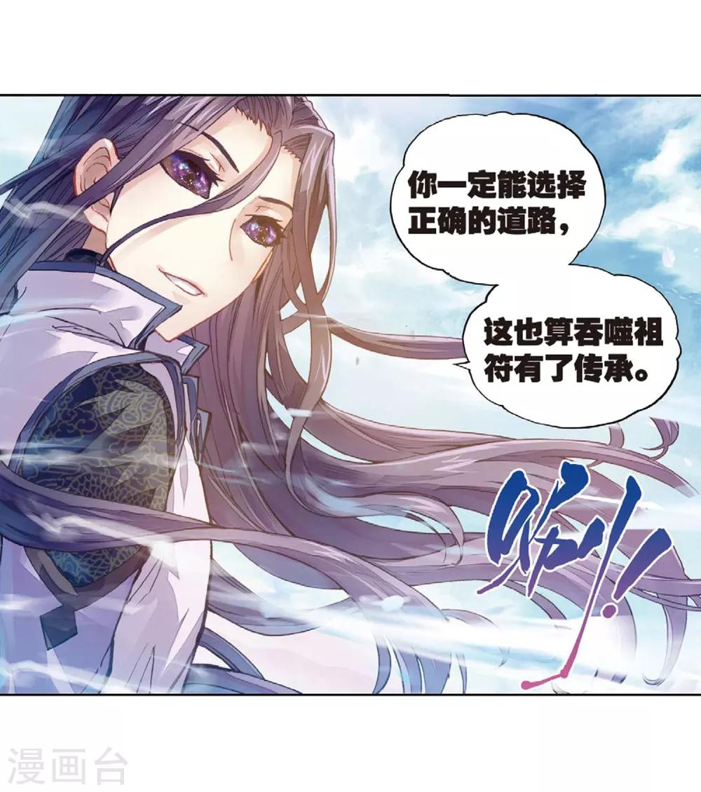 《武动乾坤》漫画最新章节第180话 再会后的别离免费下拉式在线观看章节第【17】张图片