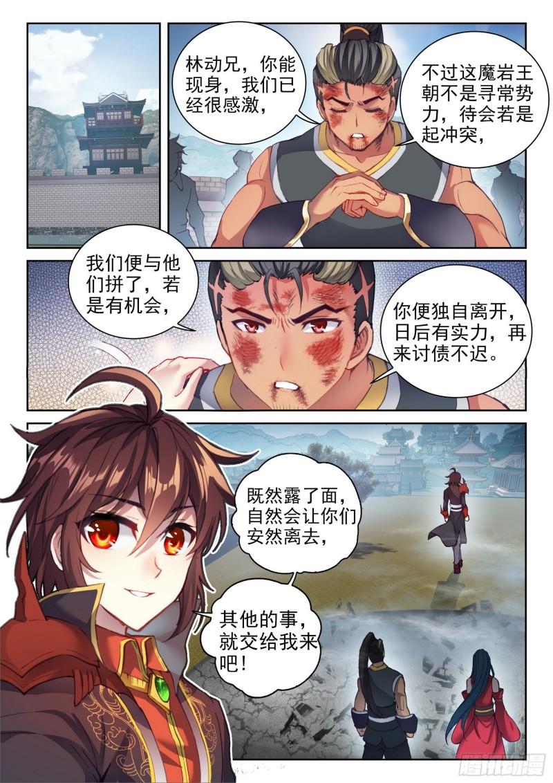 《武动乾坤》漫画最新章节第180话 再会后的别离免费下拉式在线观看章节第【2】张图片