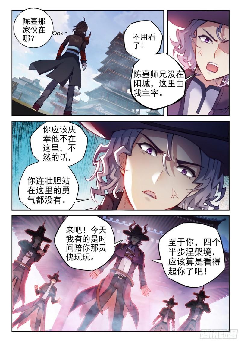 《武动乾坤》漫画最新章节第180话 再会后的别离免费下拉式在线观看章节第【3】张图片