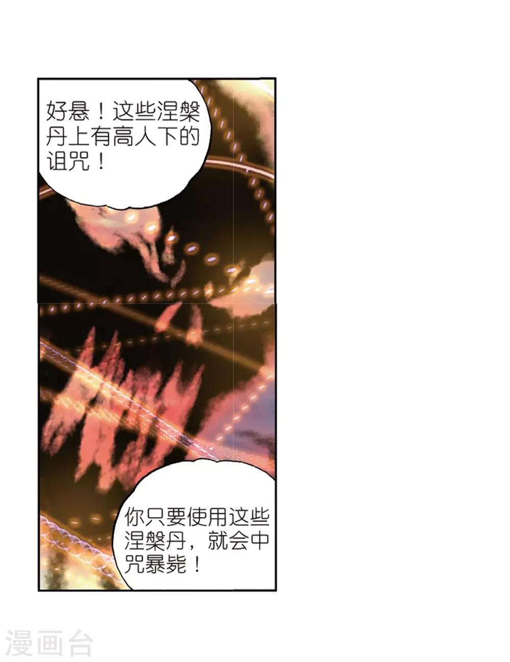 《武动乾坤》漫画最新章节第180话 再会后的别离免费下拉式在线观看章节第【30】张图片