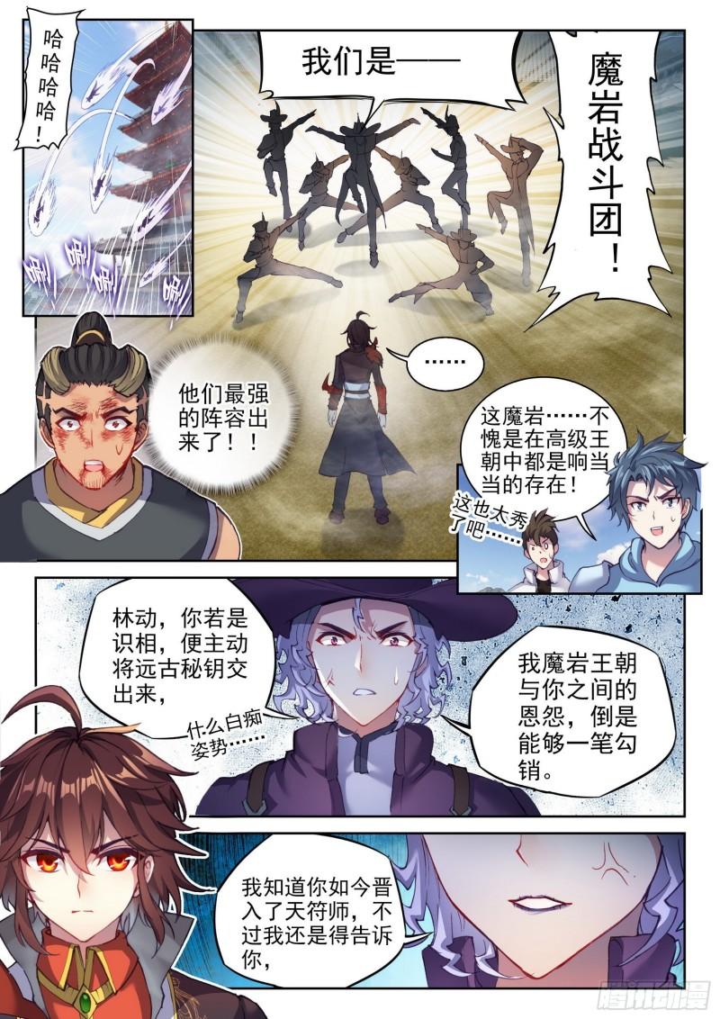 《武动乾坤》漫画最新章节第180话 再会后的别离免费下拉式在线观看章节第【7】张图片