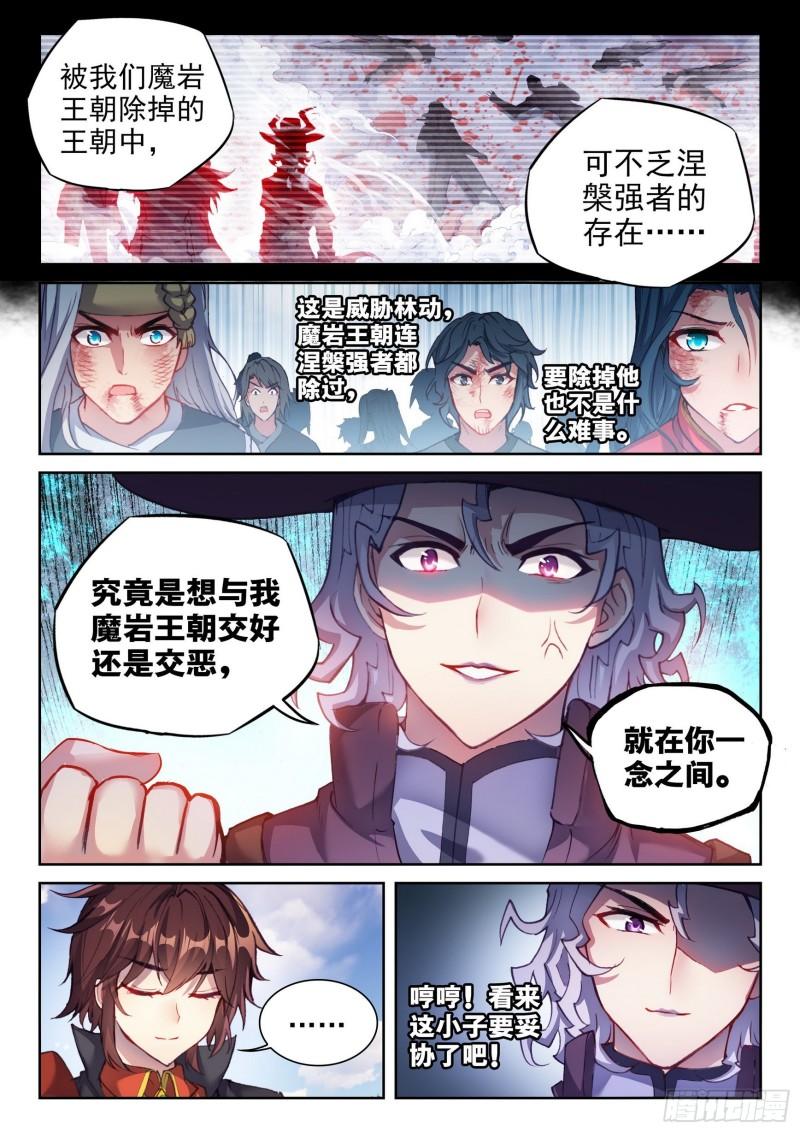 《武动乾坤》漫画最新章节第180话 再会后的别离免费下拉式在线观看章节第【8】张图片