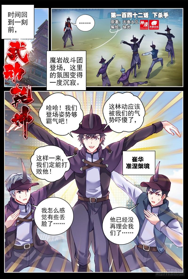 《武动乾坤》漫画最新章节第181话 结束与出发免费下拉式在线观看章节第【1】张图片