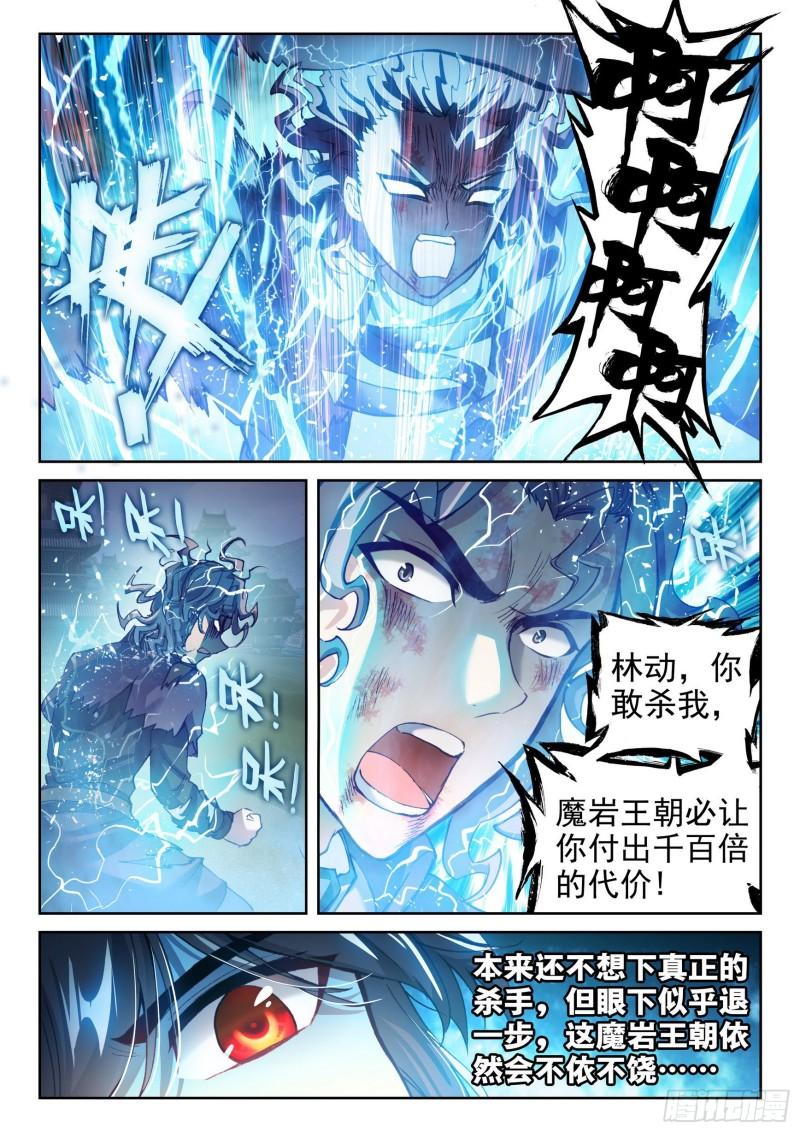 《武动乾坤》漫画最新章节第181话 结束与出发免费下拉式在线观看章节第【10】张图片