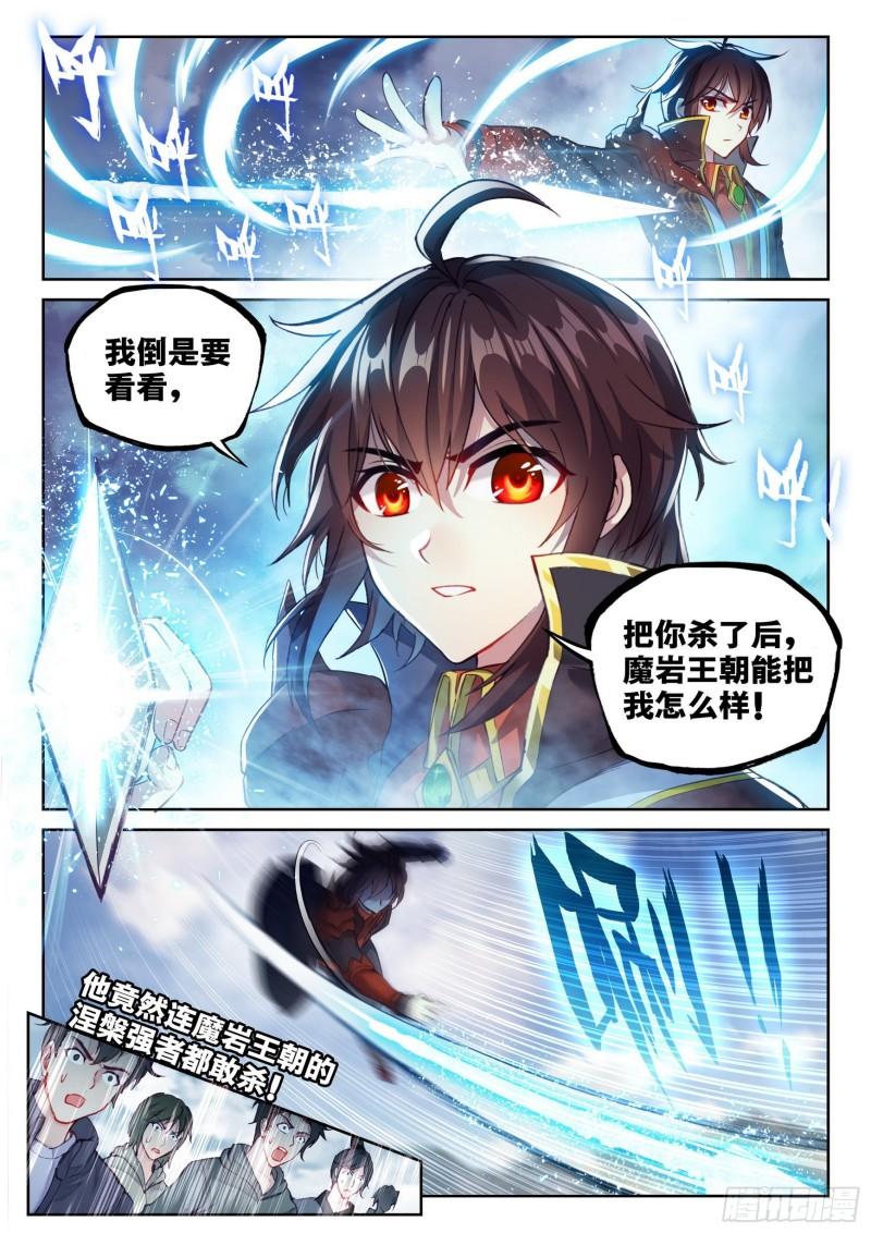 《武动乾坤》漫画最新章节第181话 结束与出发免费下拉式在线观看章节第【11】张图片