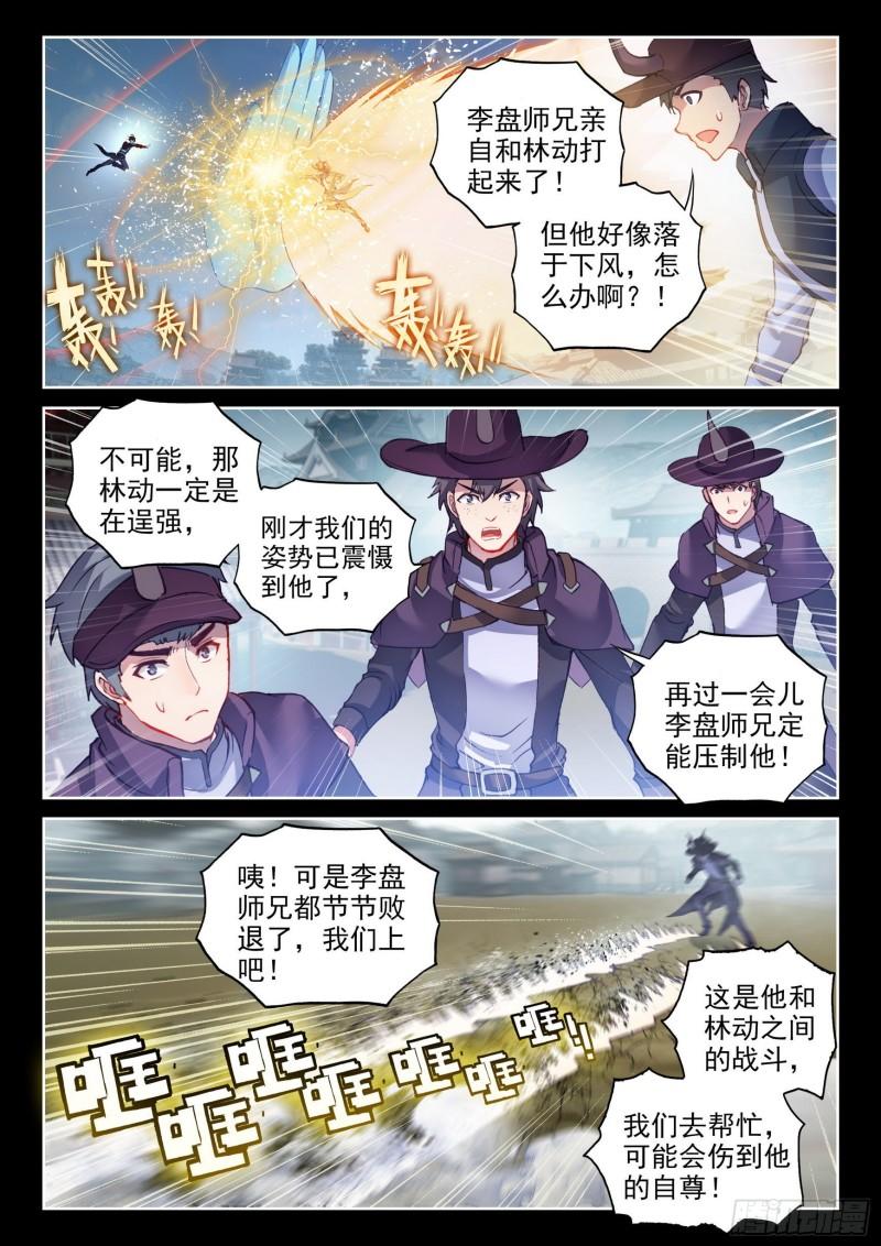 《武动乾坤》漫画最新章节第181话 结束与出发免费下拉式在线观看章节第【2】张图片