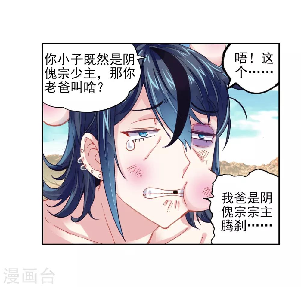 《武动乾坤》漫画最新章节第181话 结束与出发免费下拉式在线观看章节第【28】张图片