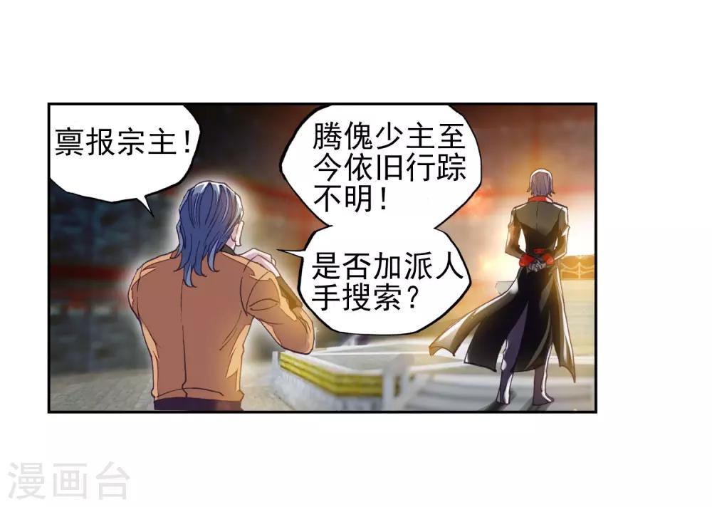 《武动乾坤》漫画最新章节第181话 结束与出发免费下拉式在线观看章节第【35】张图片