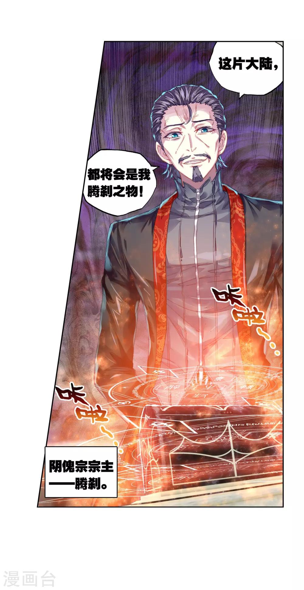 《武动乾坤》漫画最新章节第181话 结束与出发免费下拉式在线观看章节第【39】张图片