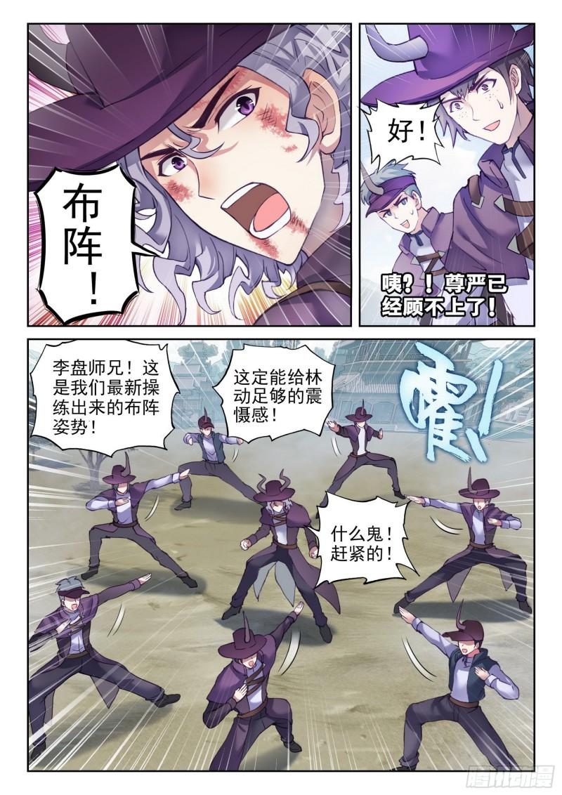 《武动乾坤》漫画最新章节第181话 结束与出发免费下拉式在线观看章节第【4】张图片