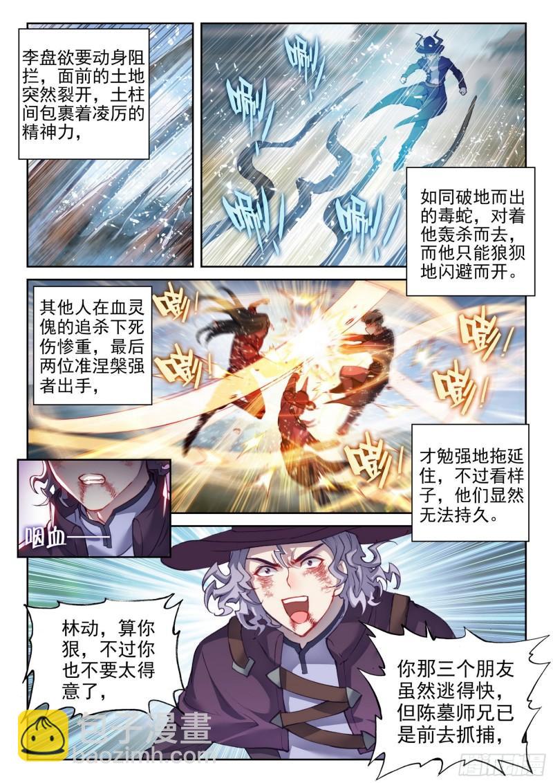 《武动乾坤》漫画最新章节第181话 结束与出发免费下拉式在线观看章节第【7】张图片