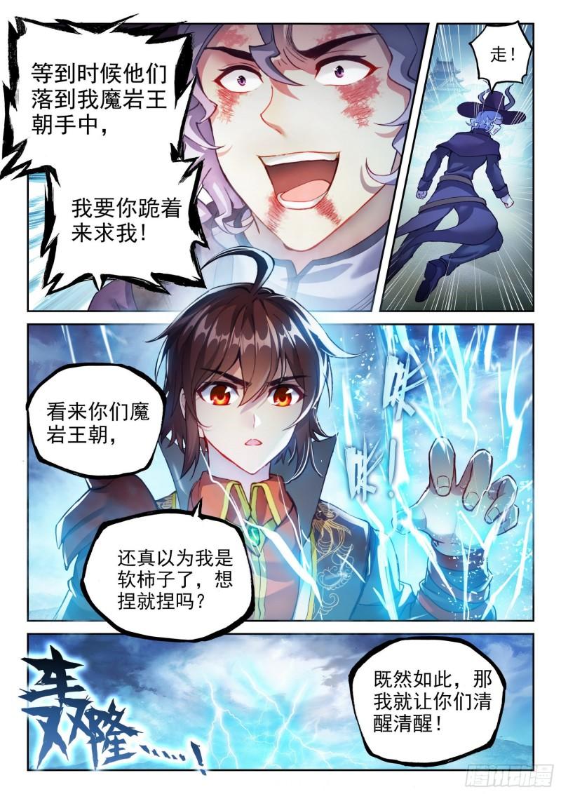 《武动乾坤》漫画最新章节第181话 结束与出发免费下拉式在线观看章节第【8】张图片