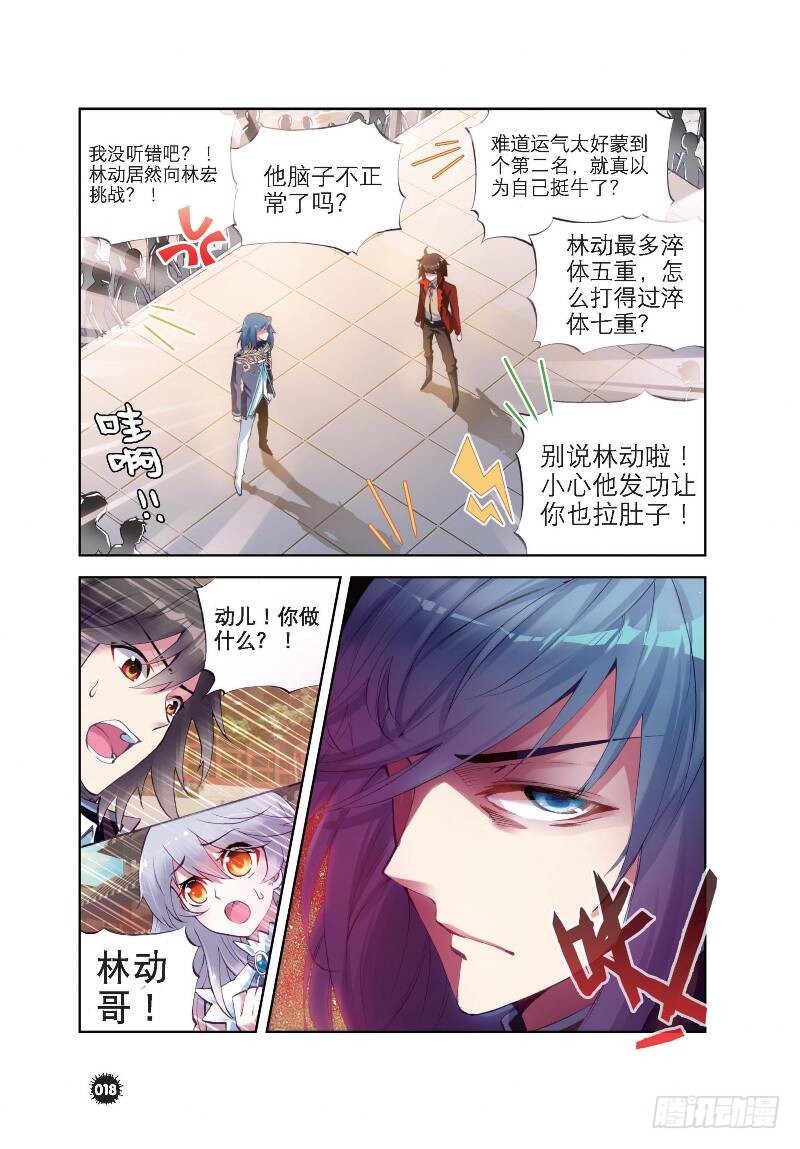 《武动乾坤》漫画最新章节第15话 阴煞之气3免费下拉式在线观看章节第【1】张图片