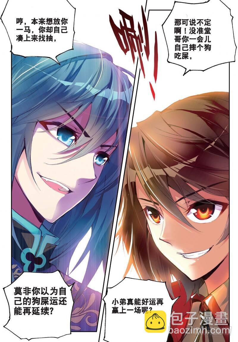 《武动乾坤》漫画最新章节第15话 阴煞之气3免费下拉式在线观看章节第【2】张图片