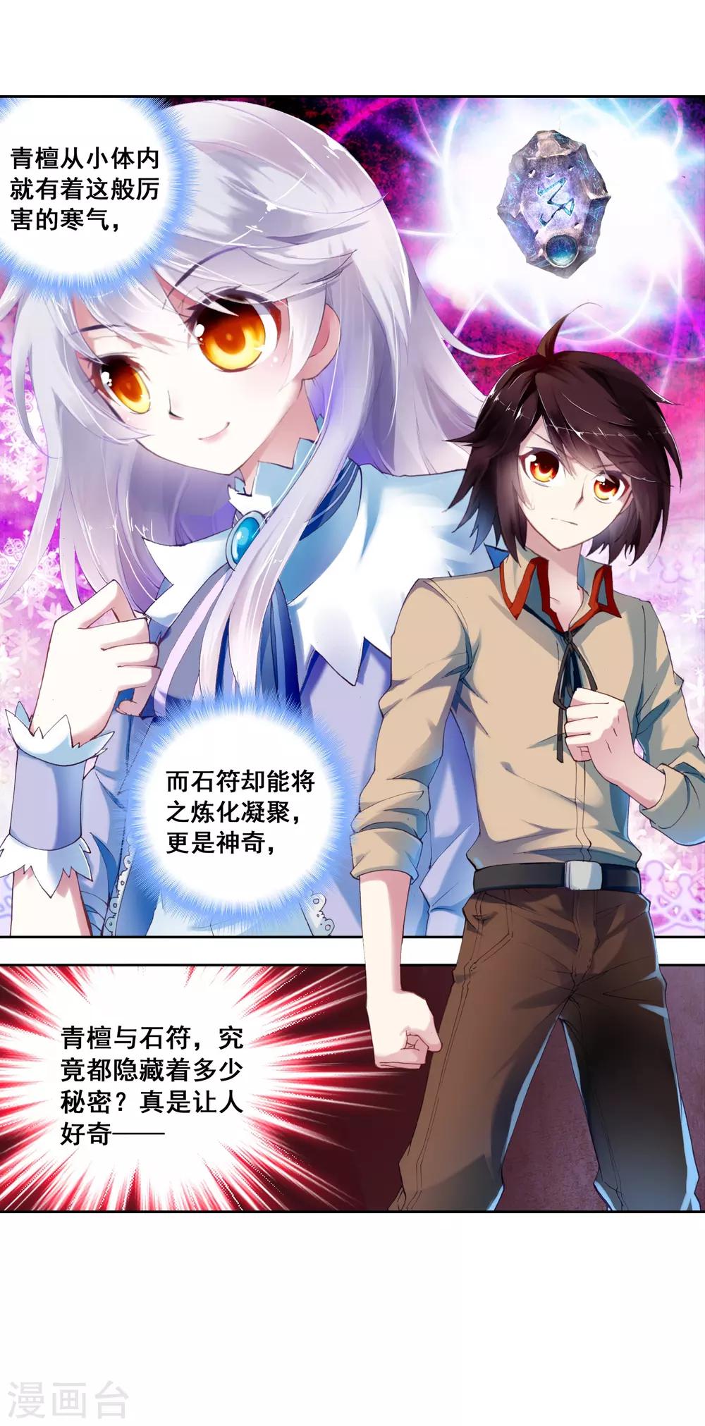 《武动乾坤》漫画最新章节第15话 阴煞之气3免费下拉式在线观看章节第【22】张图片