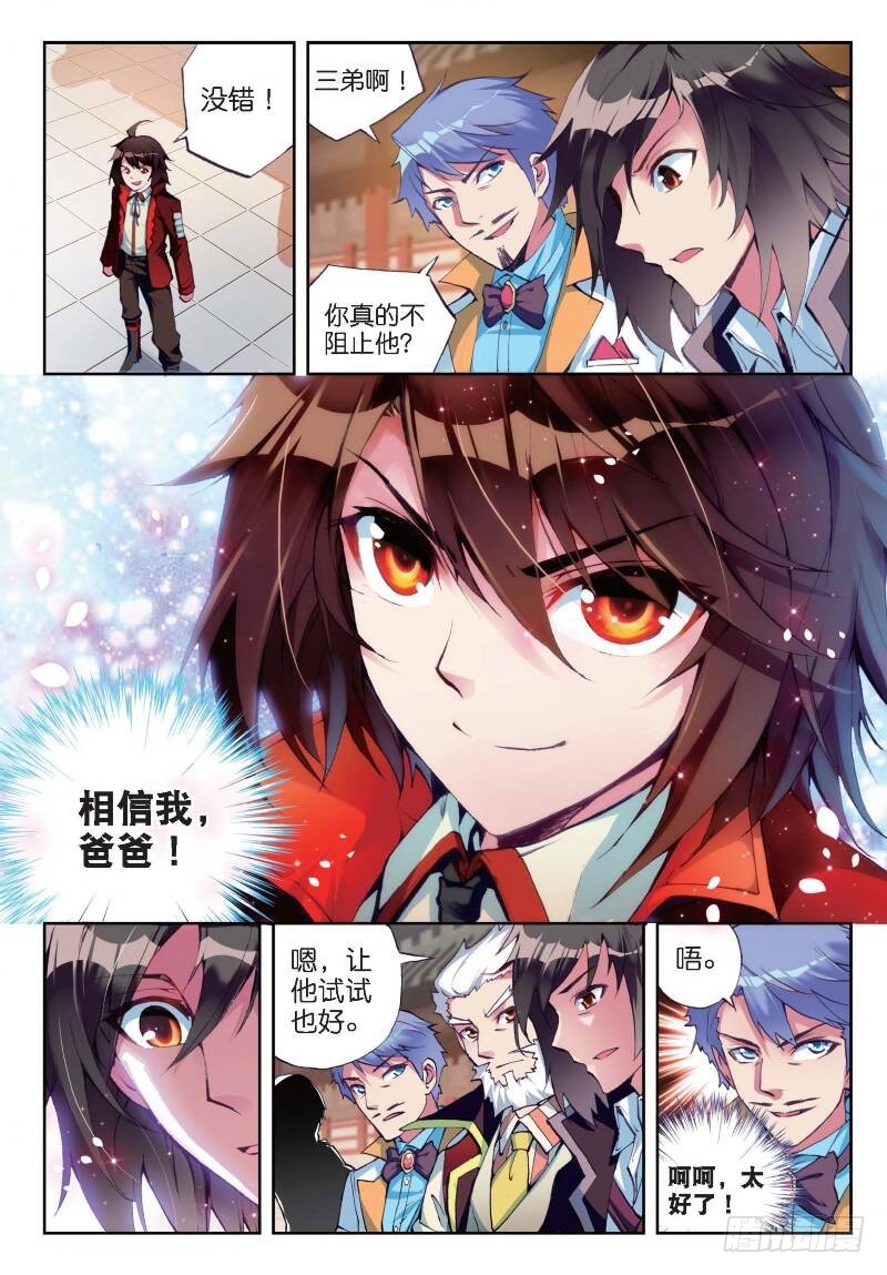 《武动乾坤》漫画最新章节第15话 阴煞之气3免费下拉式在线观看章节第【4】张图片