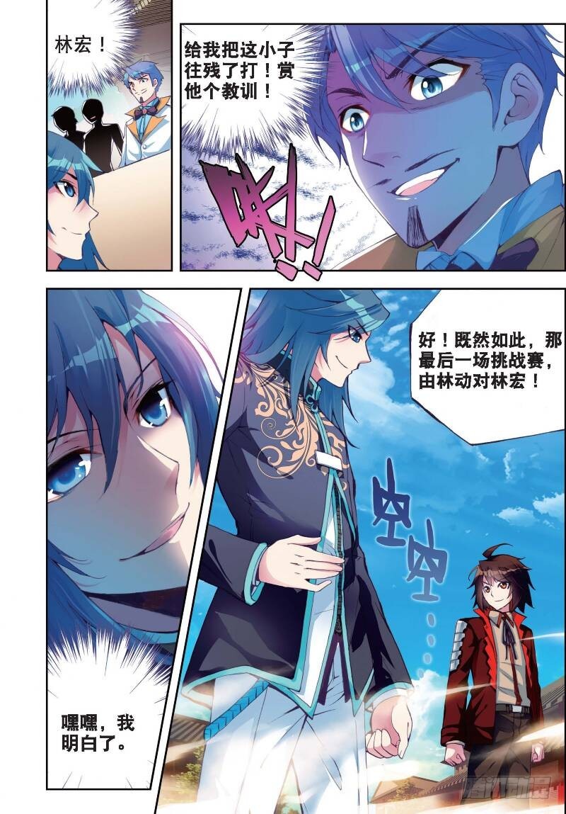 《武动乾坤》漫画最新章节第15话 阴煞之气3免费下拉式在线观看章节第【5】张图片