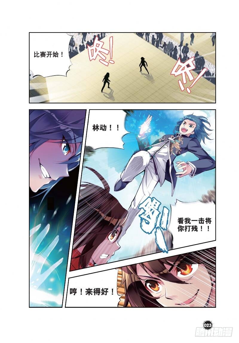 《武动乾坤》漫画最新章节第15话 阴煞之气3免费下拉式在线观看章节第【6】张图片