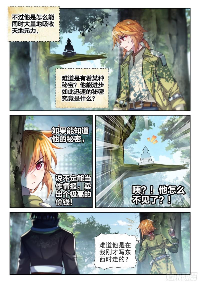 《武动乾坤》漫画最新章节第182话 阴傀城免费下拉式在线观看章节第【11】张图片