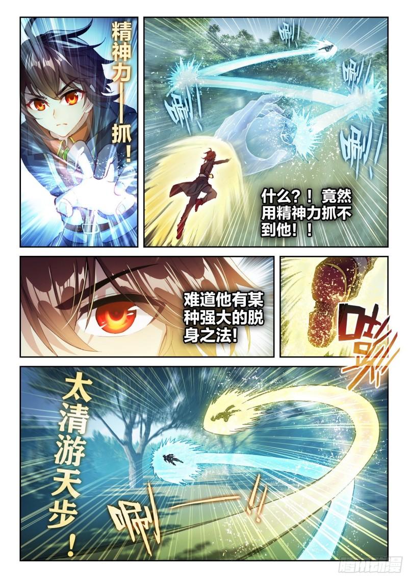 《武动乾坤》漫画最新章节第182话 阴傀城免费下拉式在线观看章节第【14】张图片