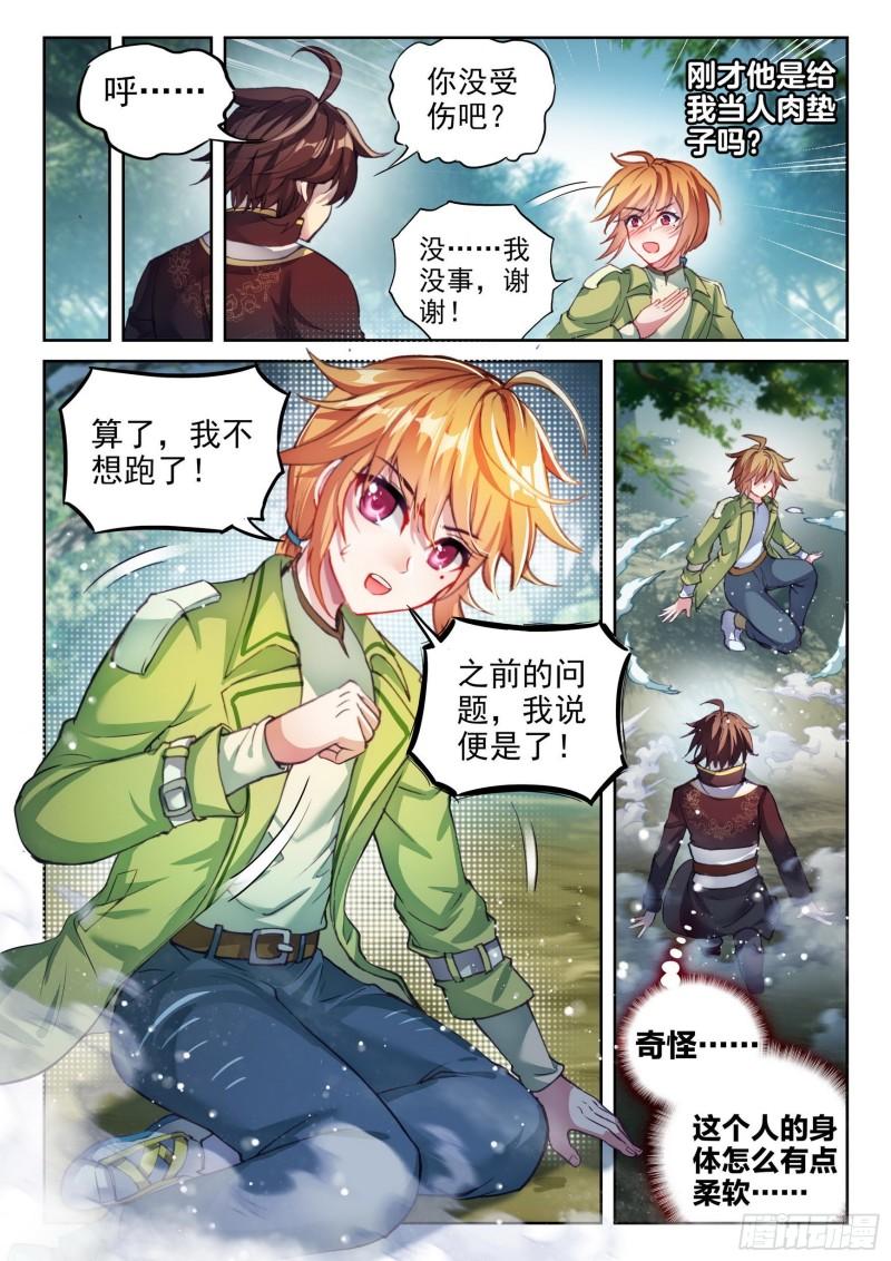 《武动乾坤》漫画最新章节第182话 阴傀城免费下拉式在线观看章节第【16】张图片