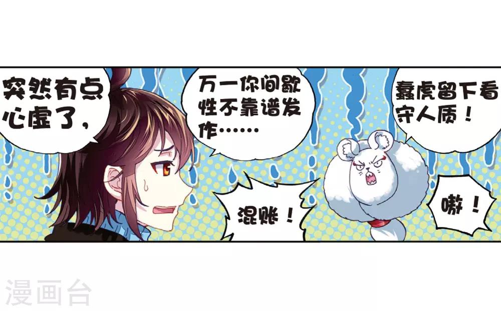 《武动乾坤》漫画最新章节第182话 阴傀城免费下拉式在线观看章节第【18】张图片