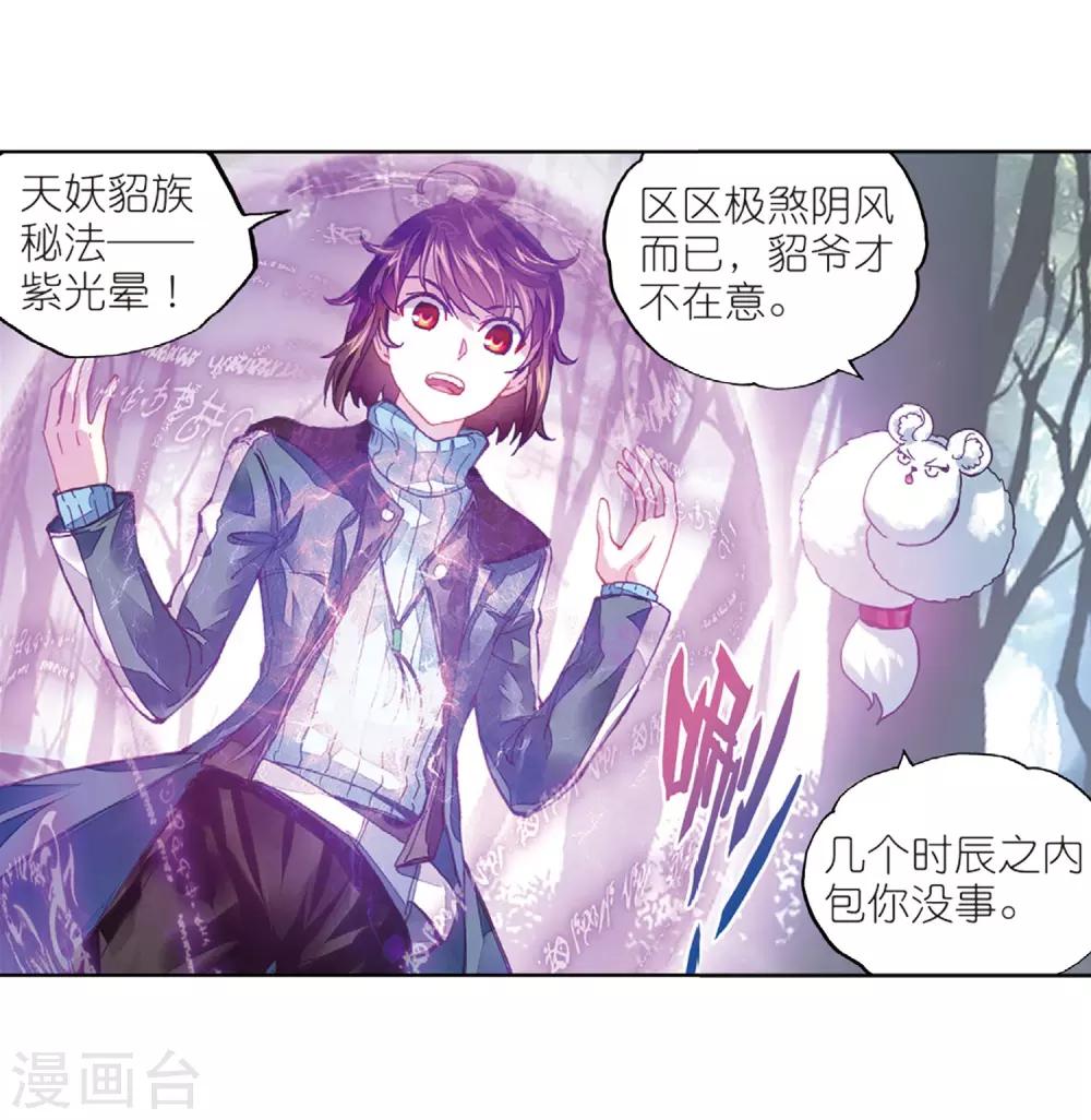 《武动乾坤》漫画最新章节第182话 阴傀城免费下拉式在线观看章节第【19】张图片