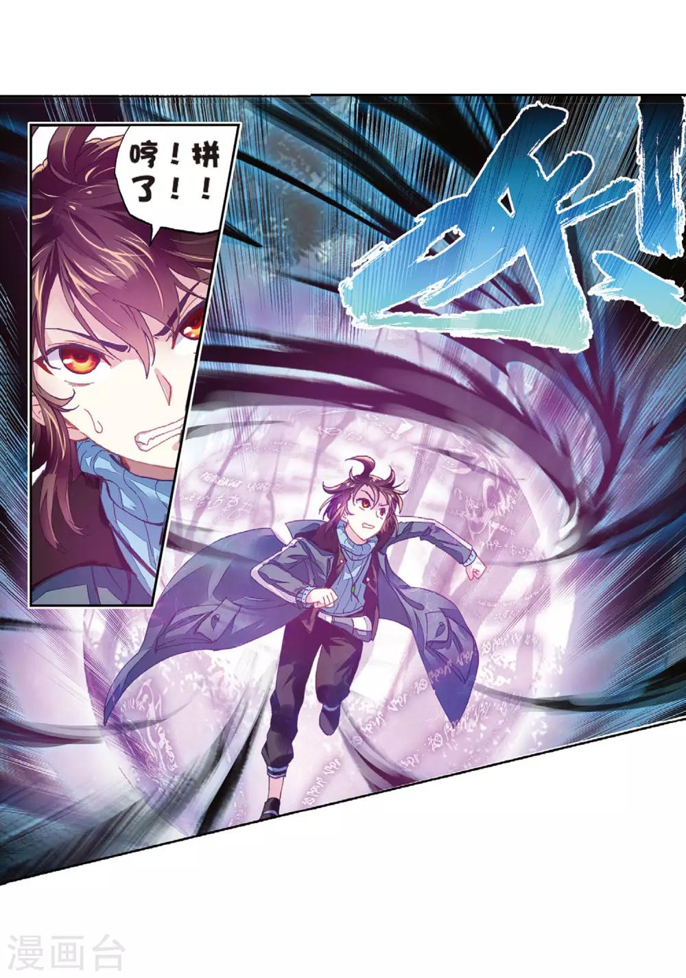 《武动乾坤》漫画最新章节第182话 阴傀城免费下拉式在线观看章节第【21】张图片