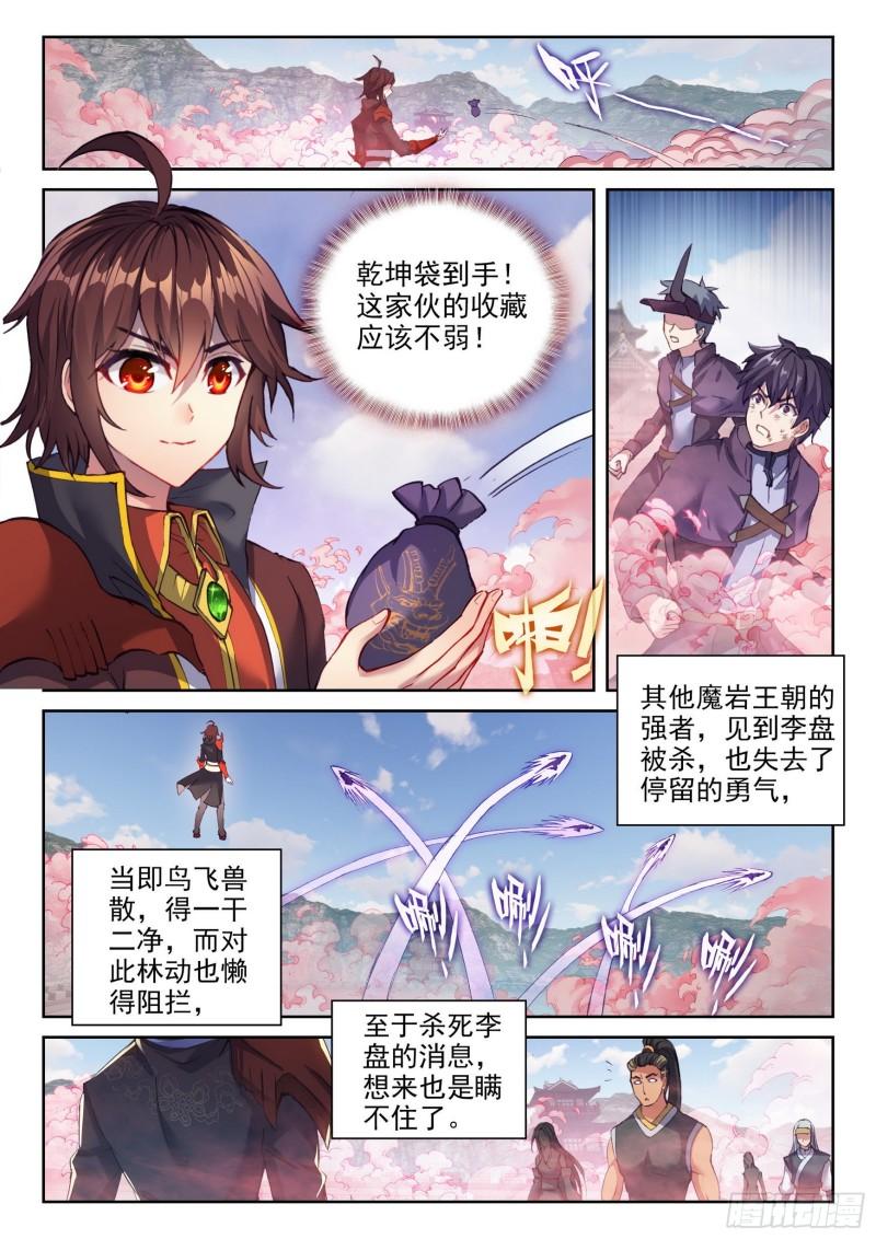 《武动乾坤》漫画最新章节第182话 阴傀城免费下拉式在线观看章节第【3】张图片