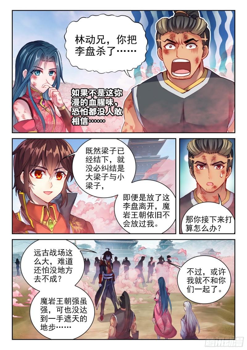 《武动乾坤》漫画最新章节第182话 阴傀城免费下拉式在线观看章节第【4】张图片