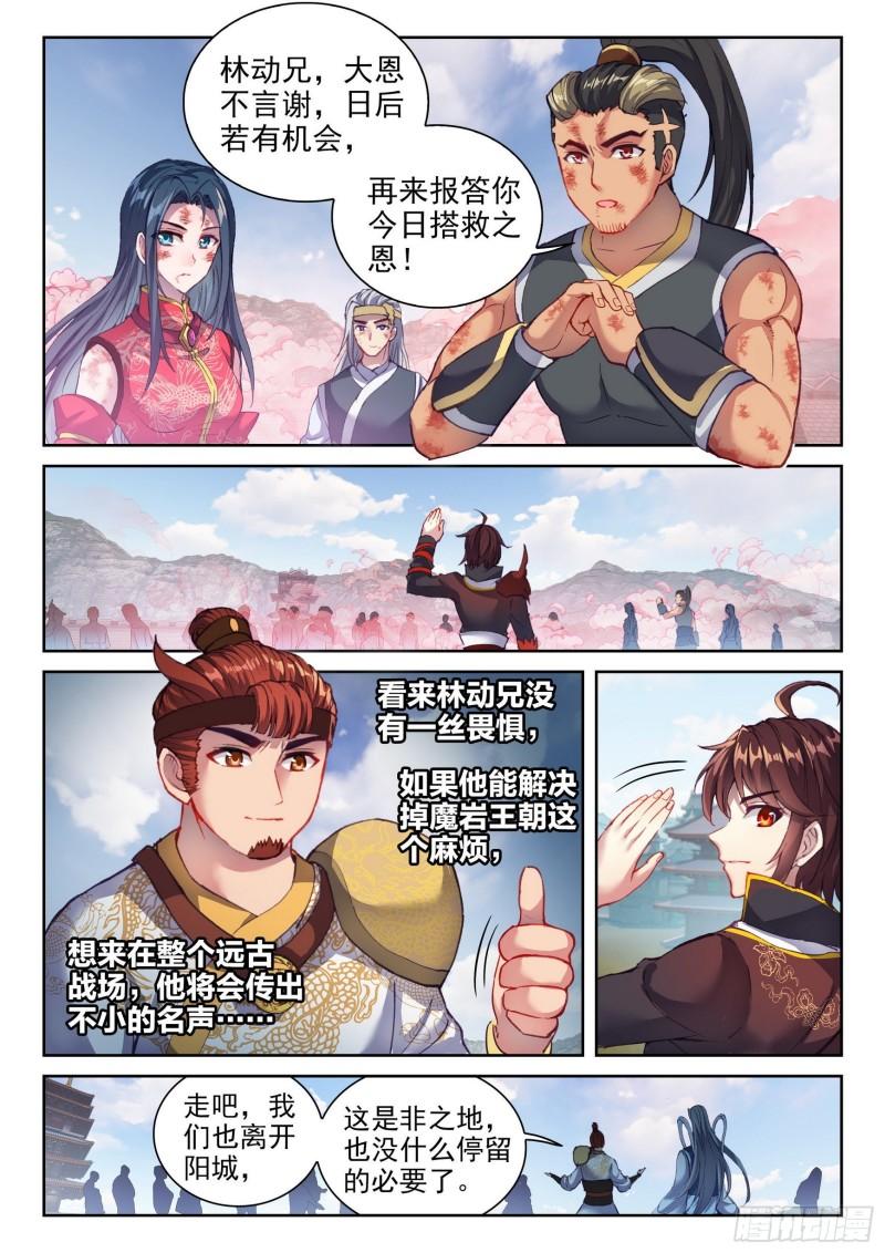 《武动乾坤》漫画最新章节第182话 阴傀城免费下拉式在线观看章节第【5】张图片