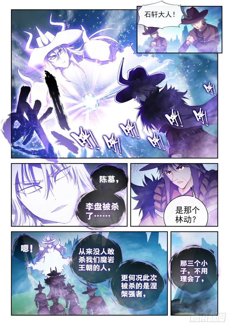 《武动乾坤》漫画最新章节第182话 阴傀城免费下拉式在线观看章节第【8】张图片