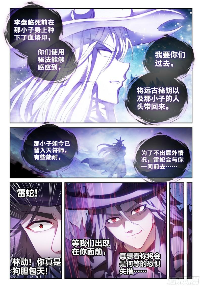 《武动乾坤》漫画最新章节第182话 阴傀城免费下拉式在线观看章节第【9】张图片