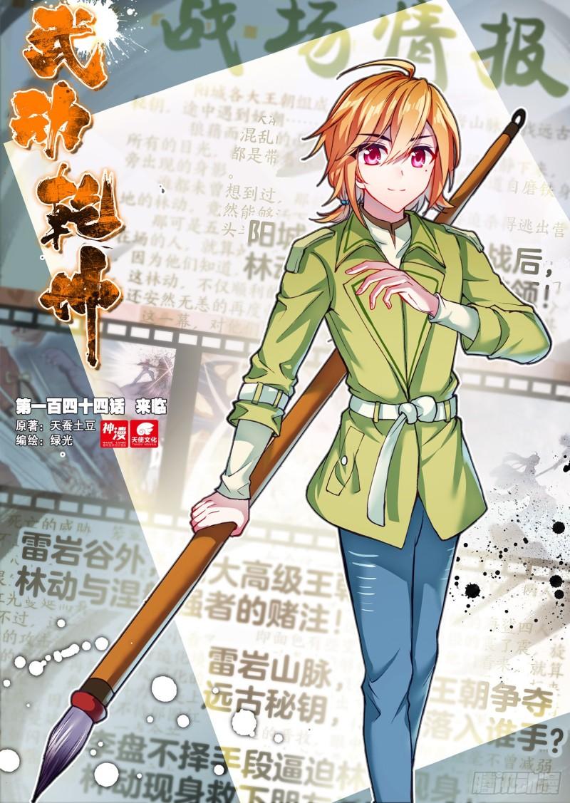 《武动乾坤》漫画最新章节第183话 破除封印免费下拉式在线观看章节第【1】张图片