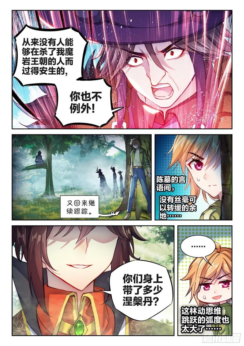 《武动乾坤》漫画最新章节第183话 破除封印免费下拉式在线观看章节第【11】张图片