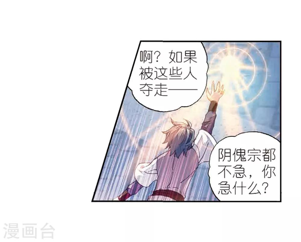 《武动乾坤》漫画最新章节第183话 破除封印免费下拉式在线观看章节第【31】张图片