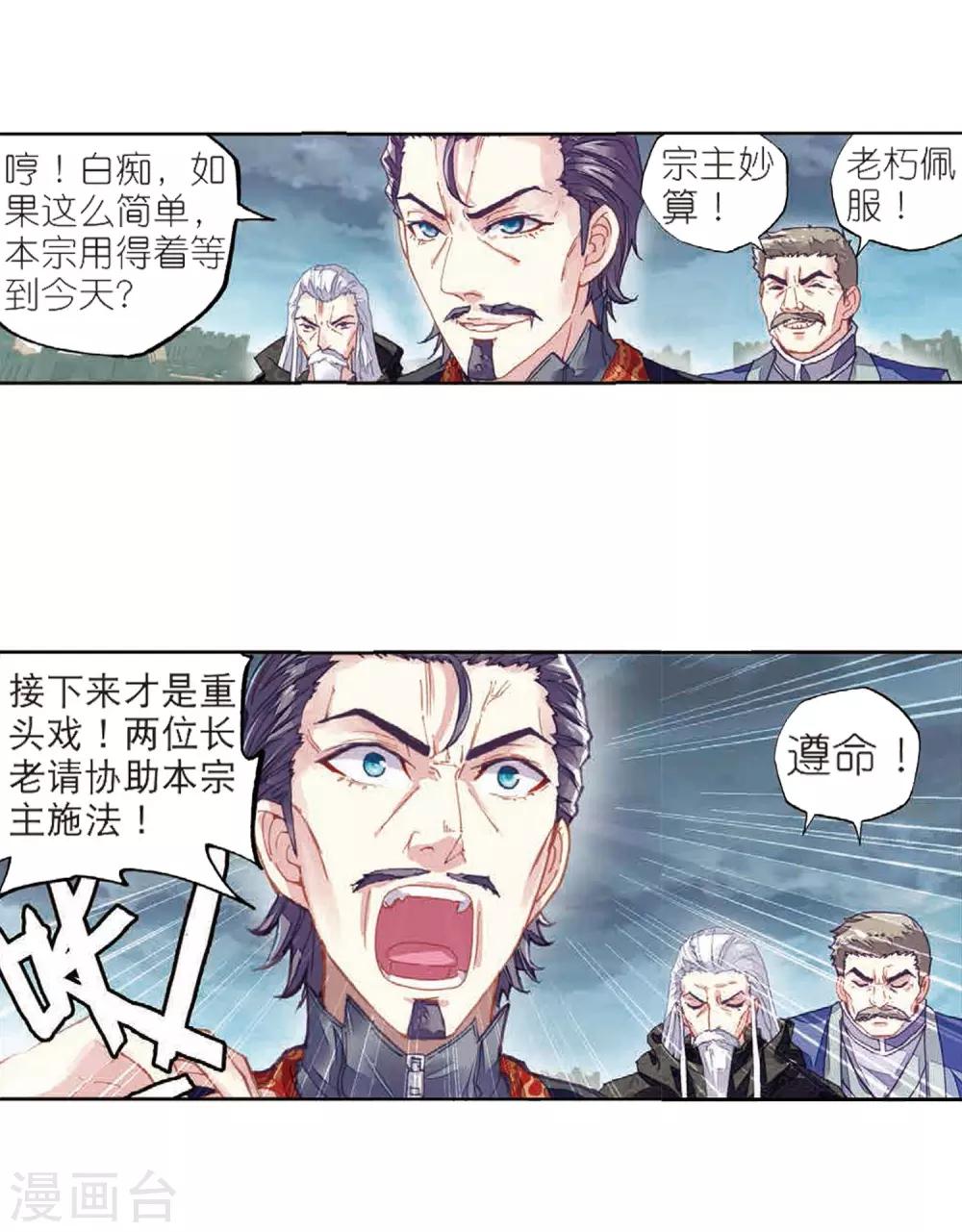 《武动乾坤》漫画最新章节第183话 破除封印免费下拉式在线观看章节第【37】张图片