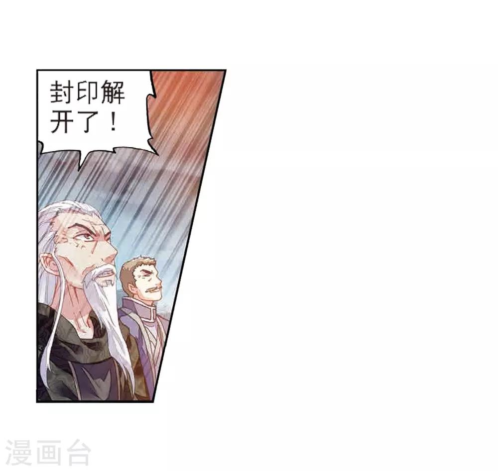 《武动乾坤》漫画最新章节第183话 破除封印免费下拉式在线观看章节第【42】张图片