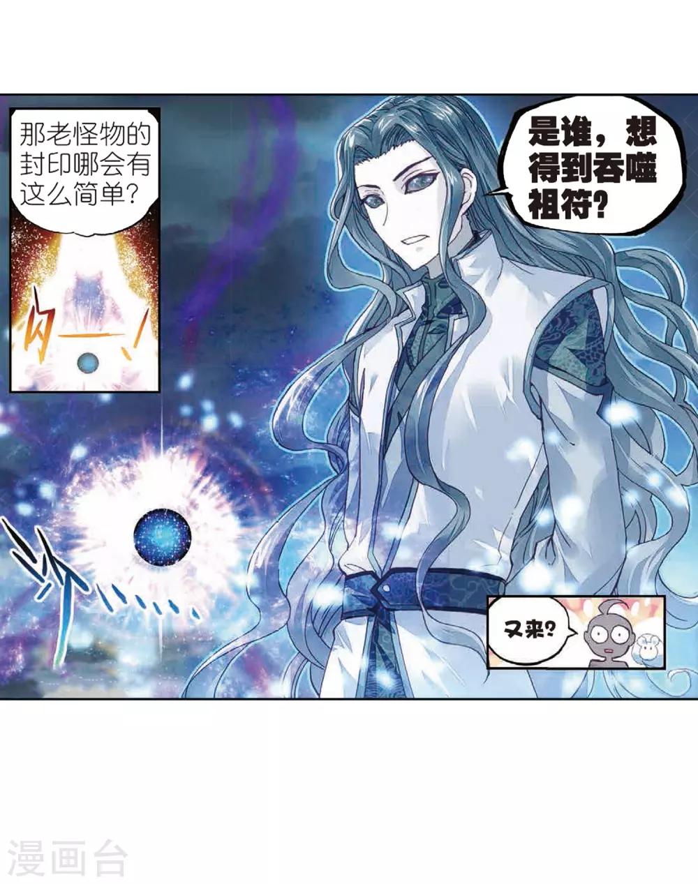 《武动乾坤》漫画最新章节第183话 破除封印免费下拉式在线观看章节第【45】张图片