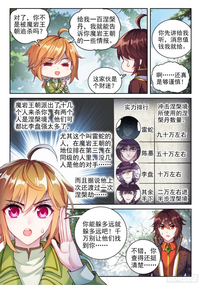 《武动乾坤》漫画最新章节第183话 破除封印免费下拉式在线观看章节第【5】张图片