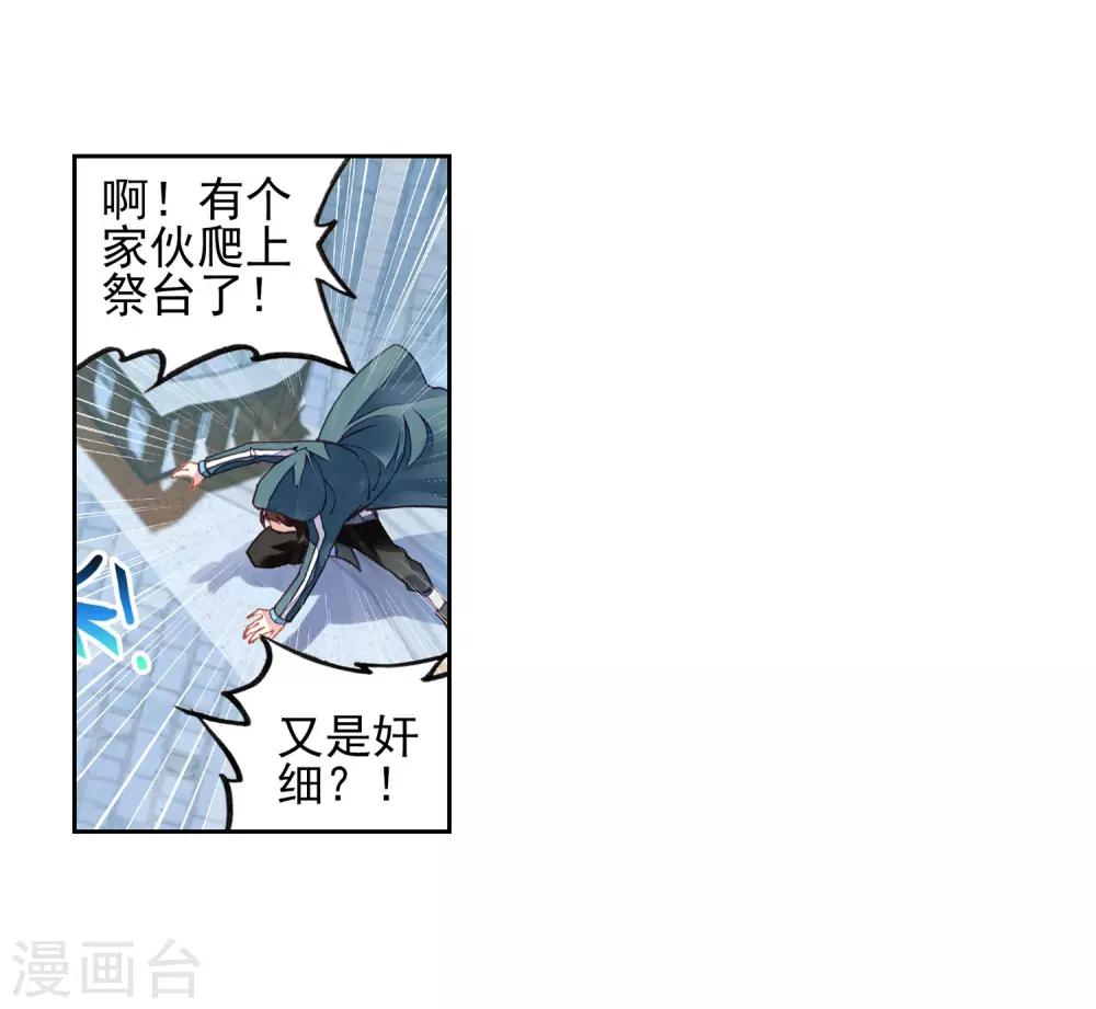 【武动乾坤】漫画-（第184话 抢夺祖符）章节漫画下拉式图片-31.jpg