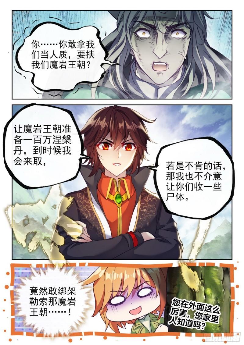 《武动乾坤》漫画最新章节第185话 夺路而逃1免费下拉式在线观看章节第【16】张图片