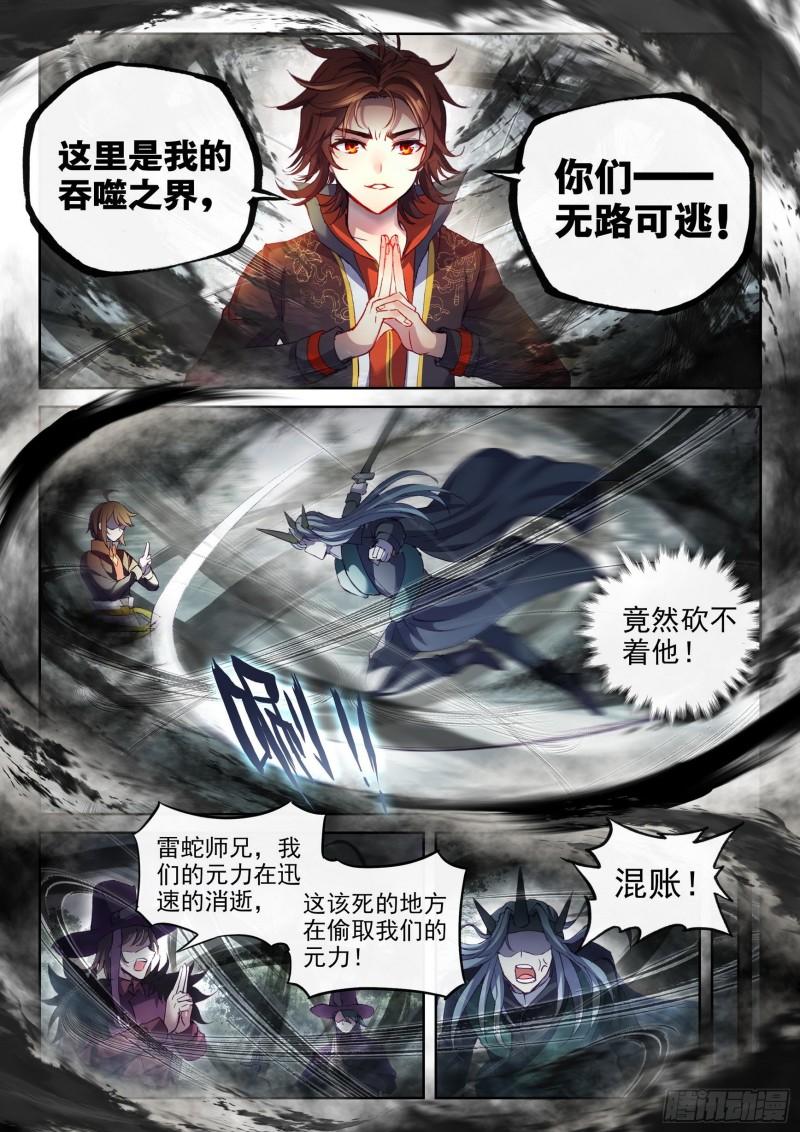 《武动乾坤》漫画最新章节第185话 夺路而逃1免费下拉式在线观看章节第【6】张图片