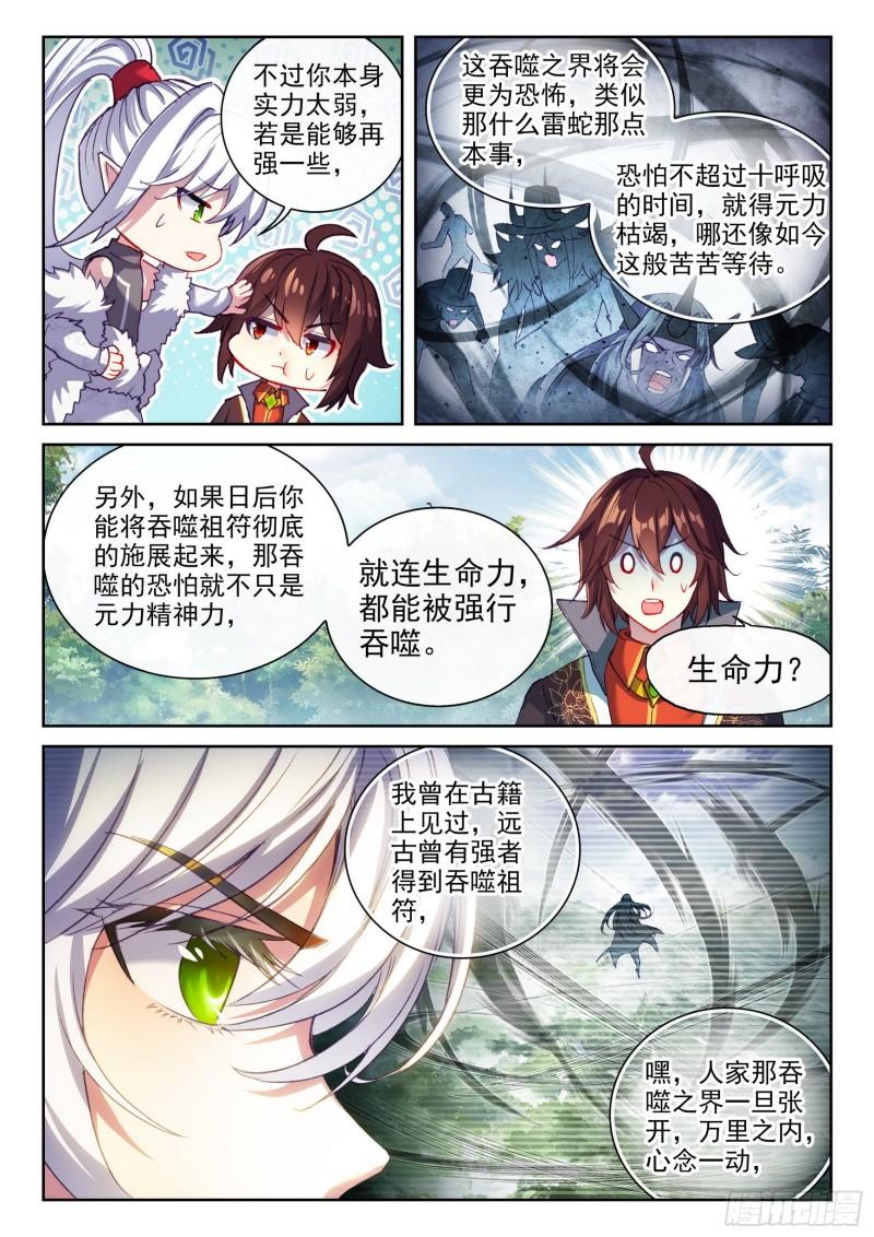 《武动乾坤》漫画最新章节第185话 夺路而逃1免费下拉式在线观看章节第【8】张图片