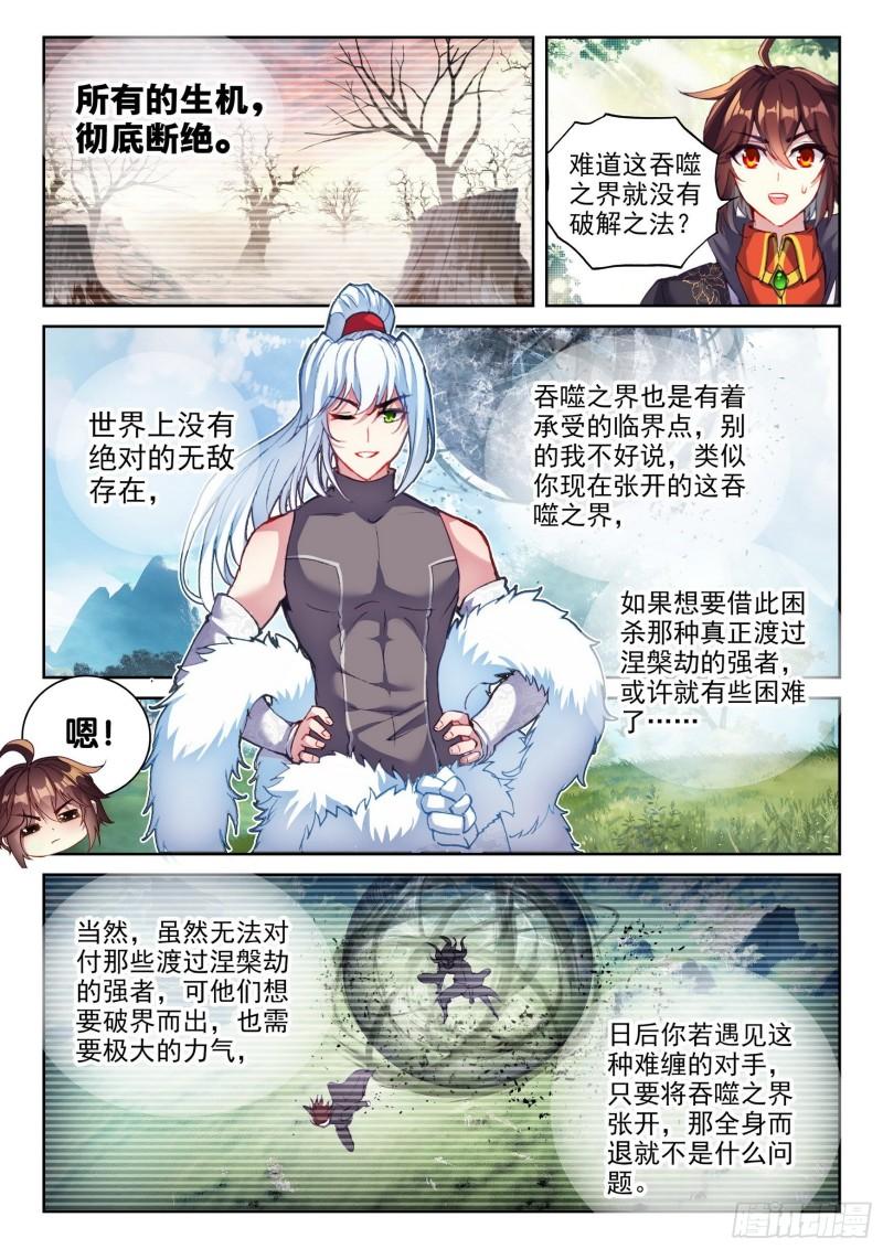 《武动乾坤》漫画最新章节第185话 夺路而逃1免费下拉式在线观看章节第【9】张图片