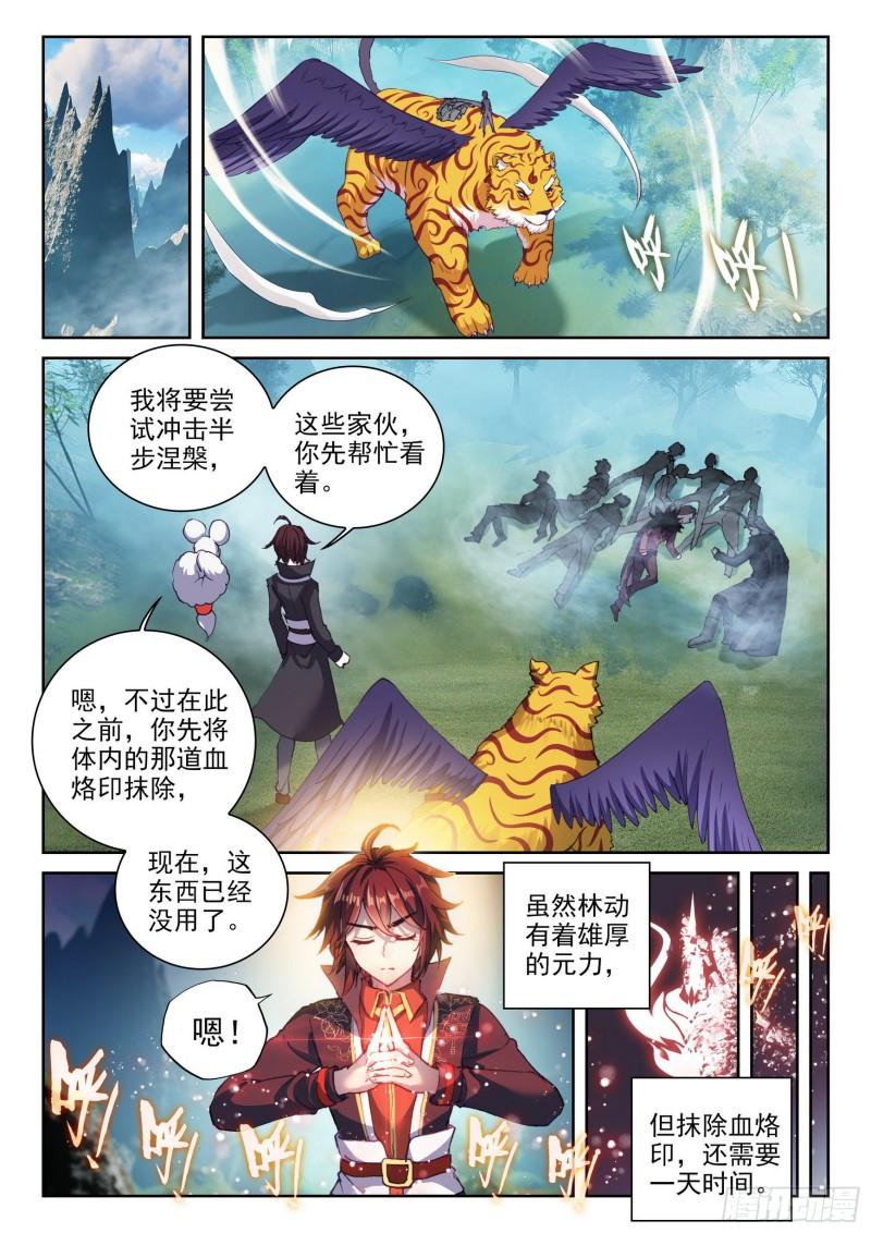 《武动乾坤》漫画最新章节第186话 夺路而逃2免费下拉式在线观看章节第【11】张图片