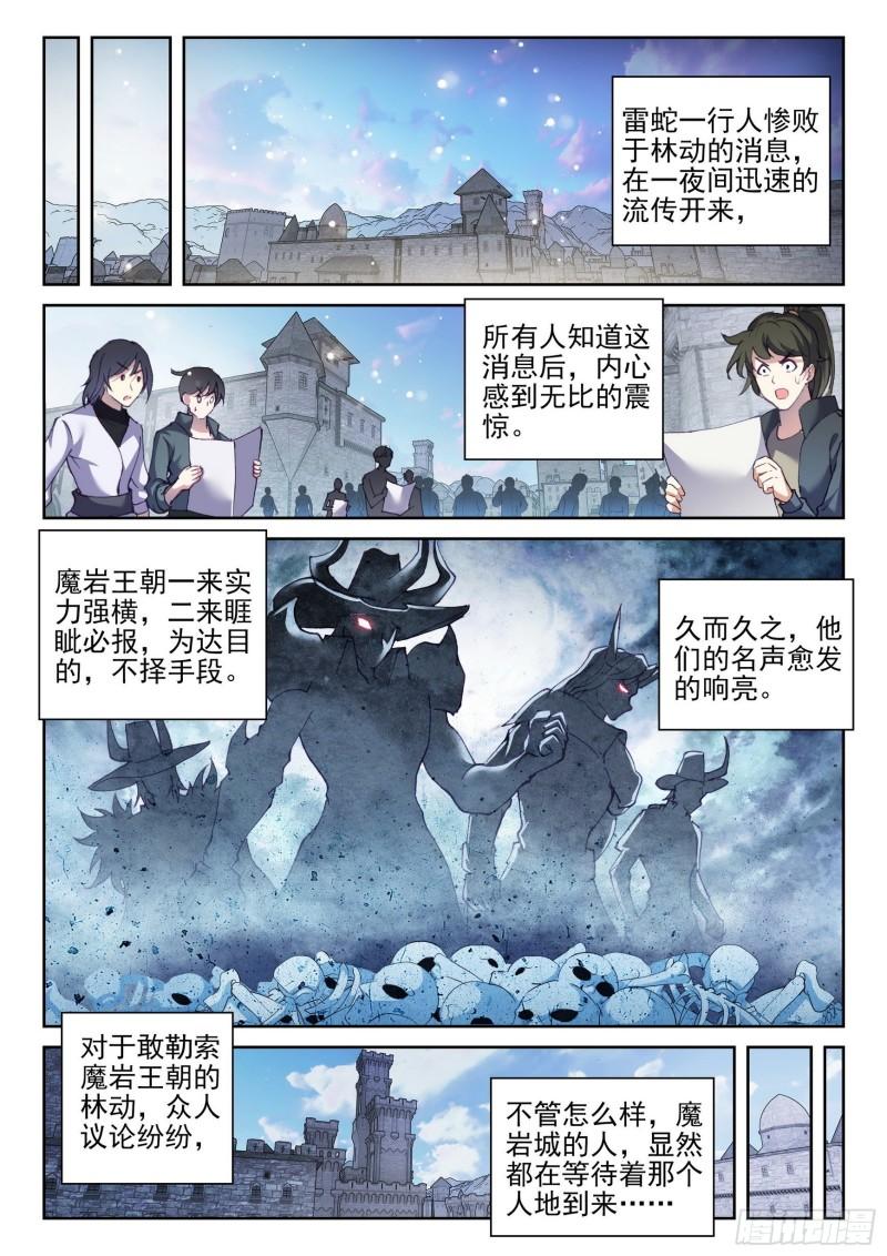 《武动乾坤》漫画最新章节第186话 夺路而逃2免费下拉式在线观看章节第【12】张图片