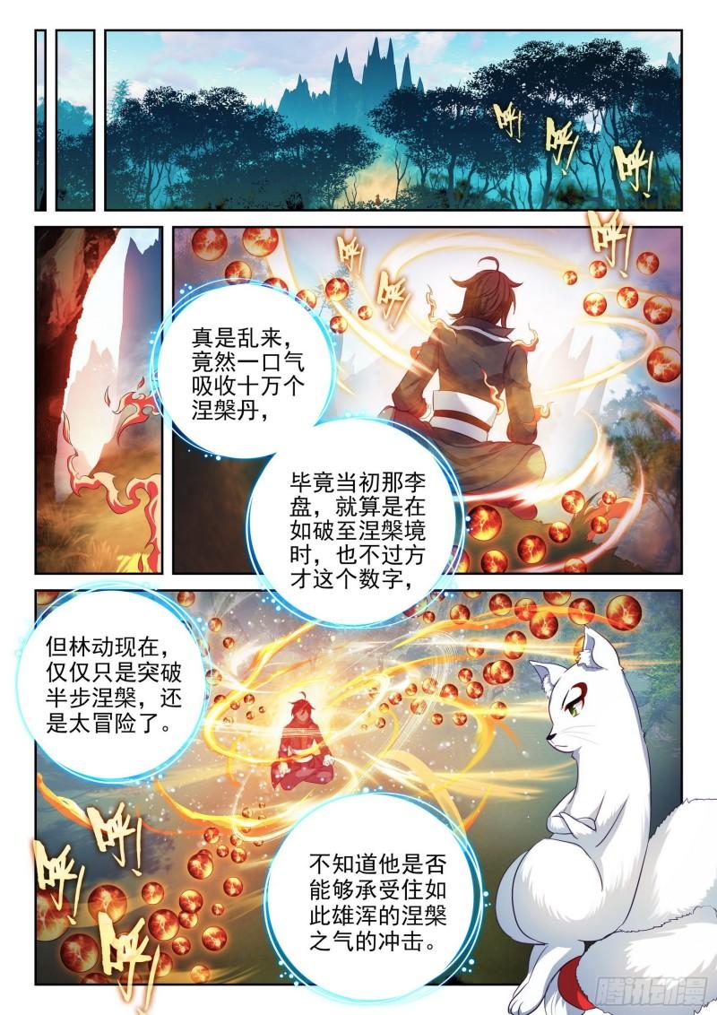 《武动乾坤》漫画最新章节第186话 夺路而逃2免费下拉式在线观看章节第【13】张图片